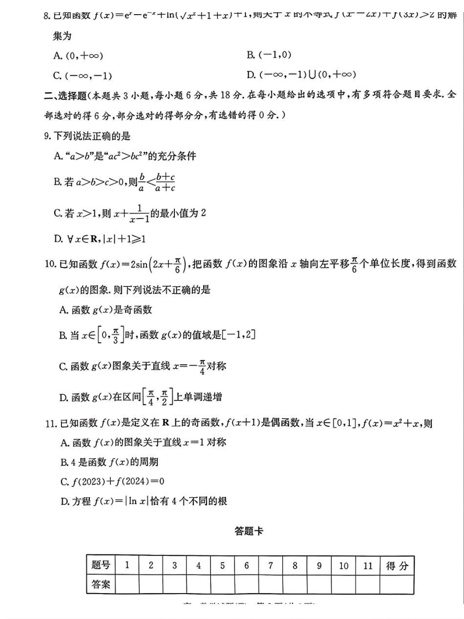 湖南师范大学附属中学2025-2026学年上学期期末高一数学试卷（含解析）.pdf_第2页