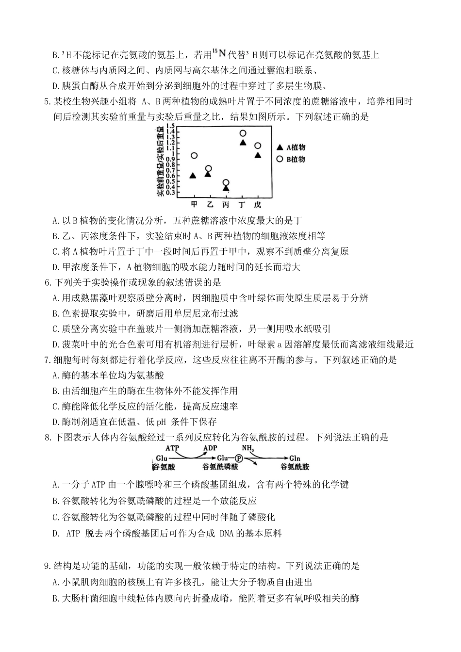 湖南长沙市第一中学2025-2026学年高一上学期1月期末考试生物试题.docx_第2页