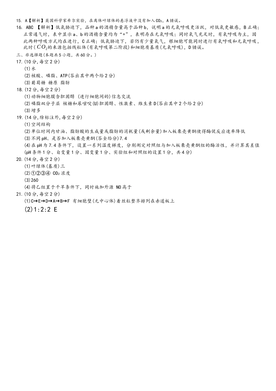 湖南长沙市第一中学2025-2026学年高一上学期1月期末考试生物试题答案.docx_第2页