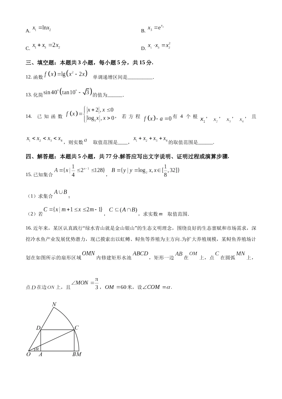 湖南长沙市第一中学2025-2026学年高一上学期1月期末考试数学试题.docx_第3页