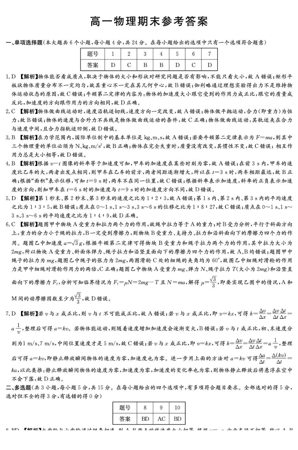 湖南长沙市第一中学2025-2026学年高一上学期期末考试物理答案.pdf_第1页