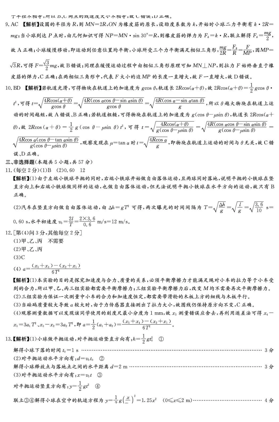 湖南长沙市第一中学2025-2026学年高一上学期期末考试物理答案.pdf_第2页