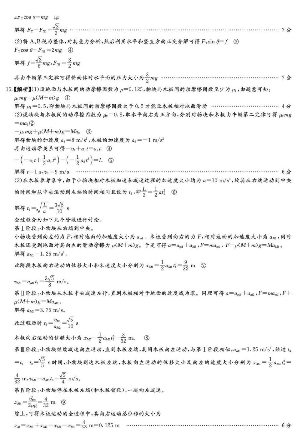 湖南长沙市第一中学2025-2026学年高一上学期期末考试物理答案.pdf_第3页