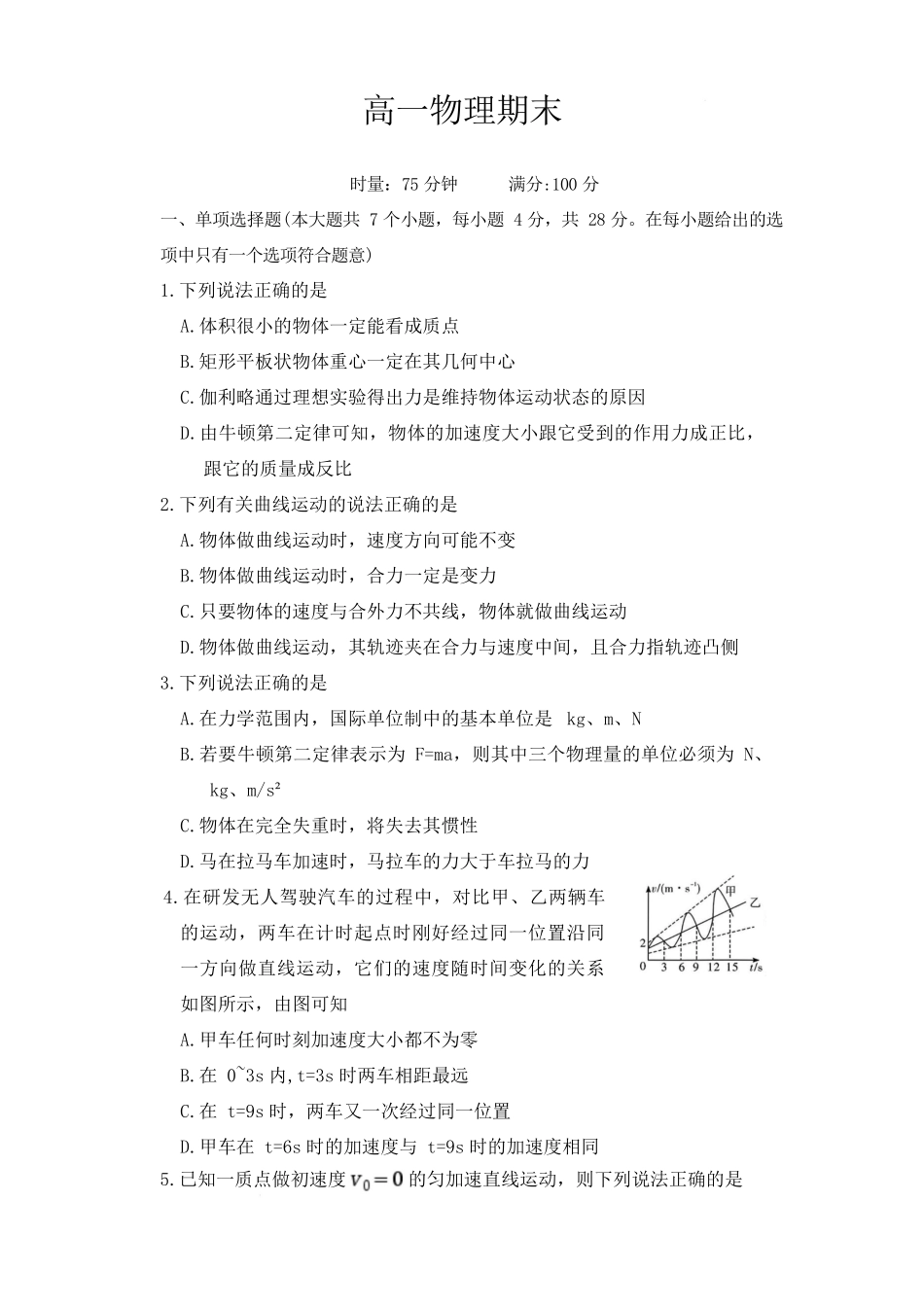 湖南长沙市第一中学2025-2026学年高一上学期期末考试物理试卷.docx_第1页