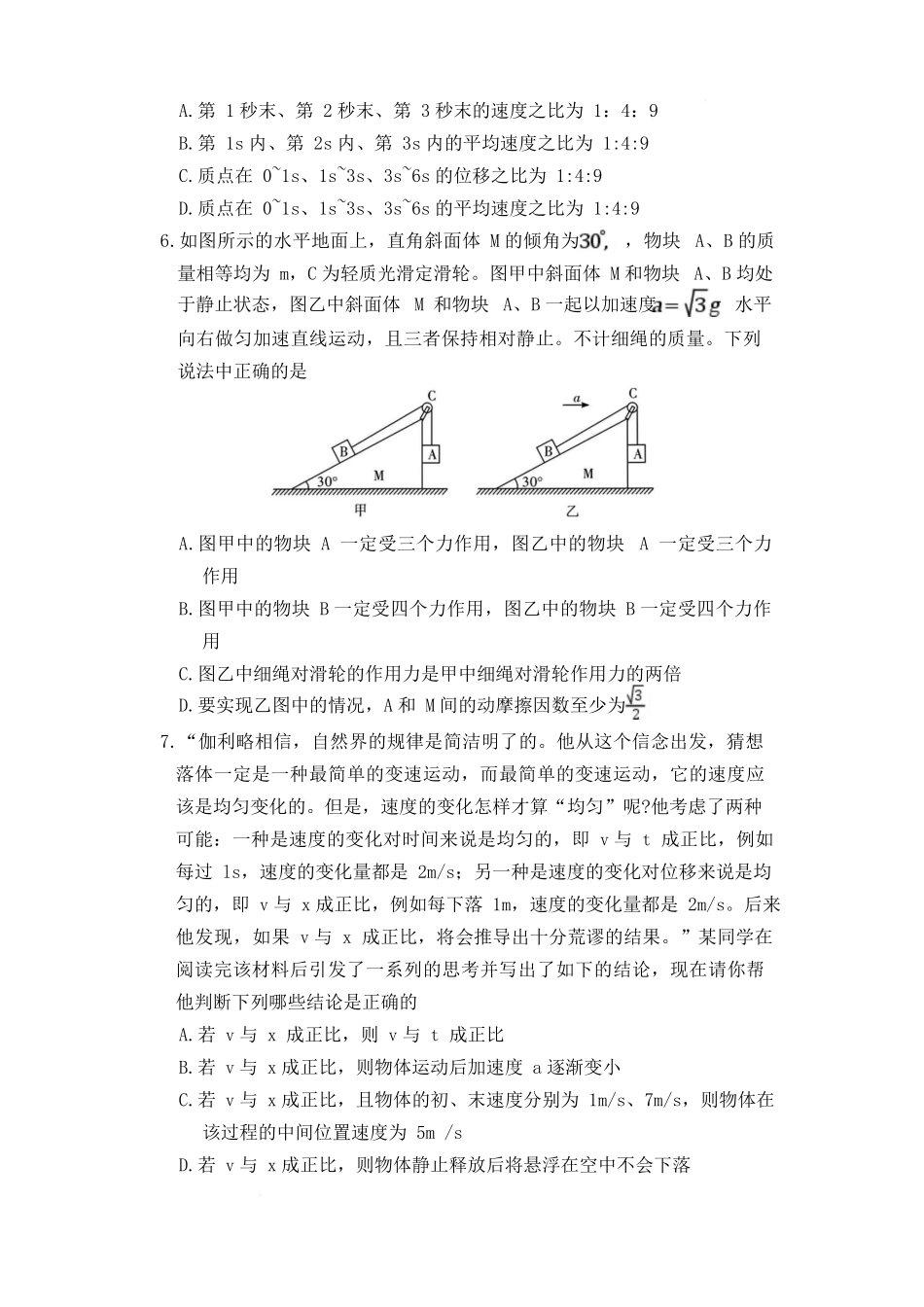湖南长沙市第一中学2025-2026学年高一上学期期末考试物理试卷.docx_第2页