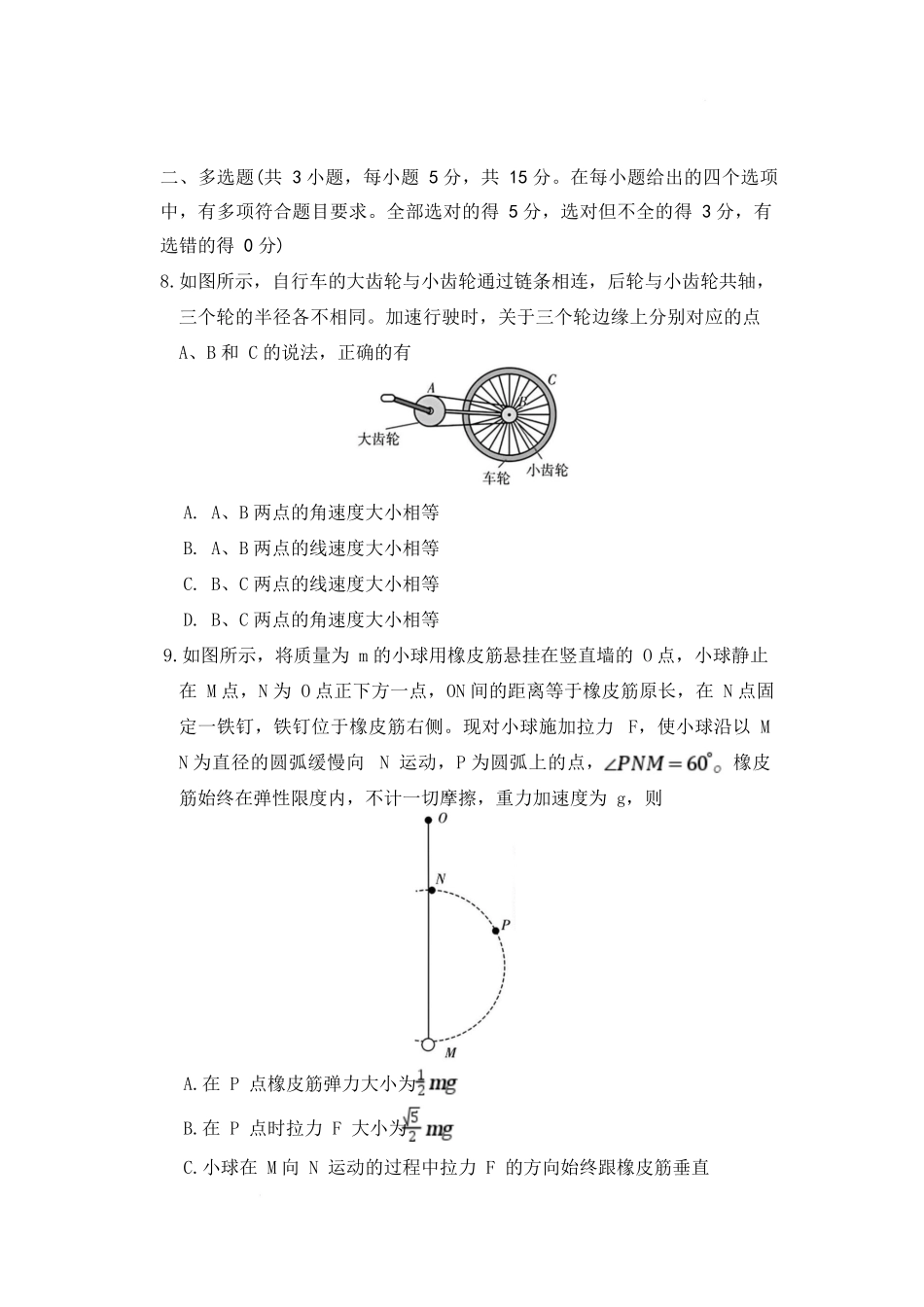 湖南长沙市第一中学2025-2026学年高一上学期期末考试物理试卷.docx_第3页