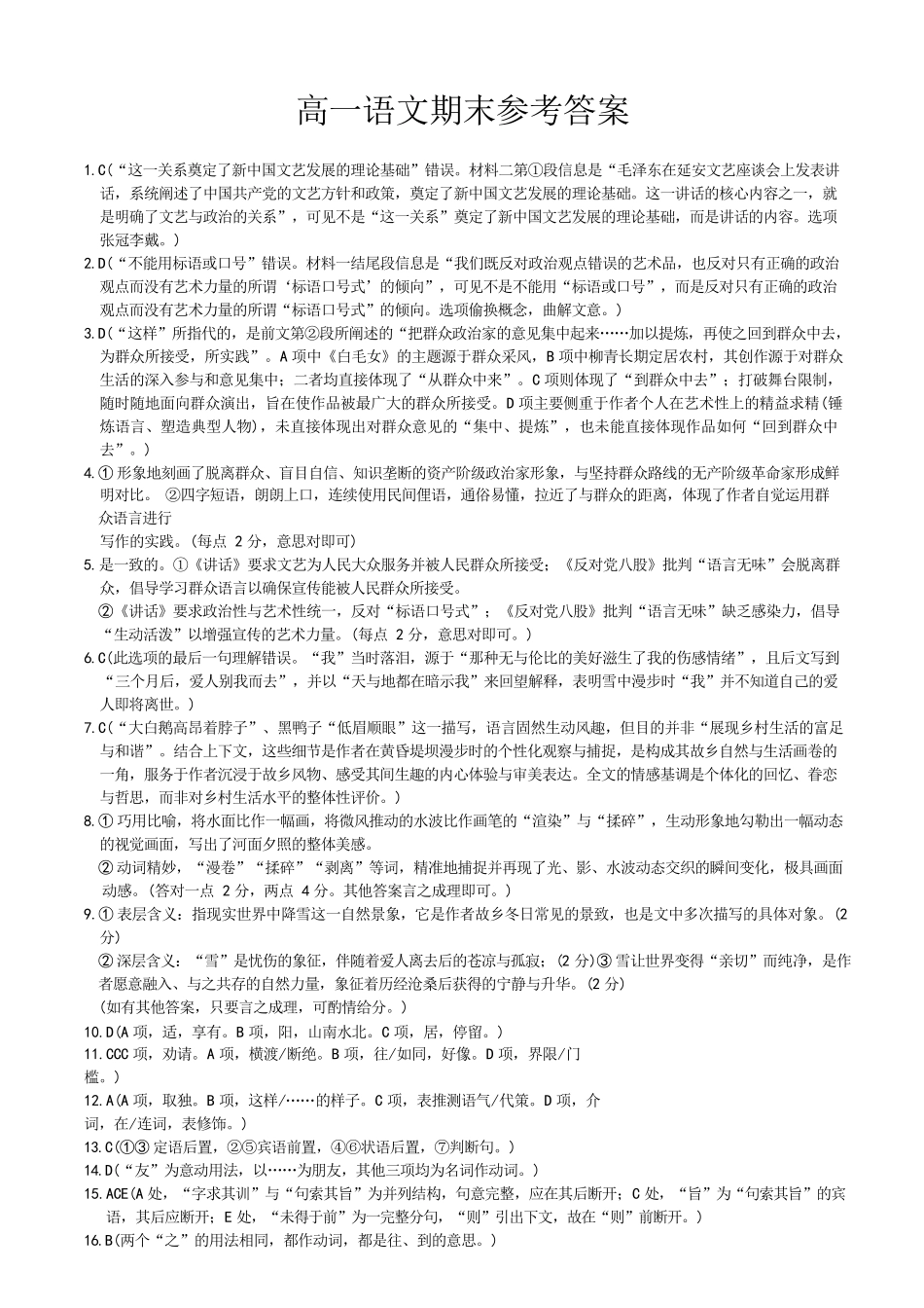 湖南长沙市第一中学2025-2026学年高一上学期期末考试语文答案.docx_第1页