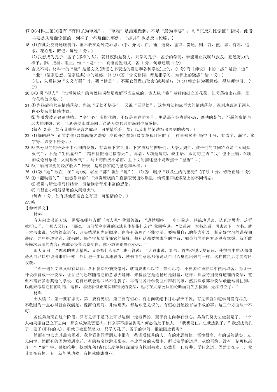 湖南长沙市第一中学2025-2026学年高一上学期期末考试语文答案.docx_第2页