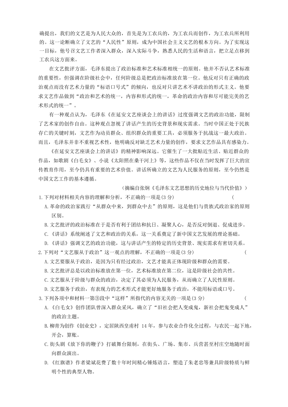 湖南长沙市第一中学2025-2026学年高一上学期期末考试语文试卷.docx_第2页