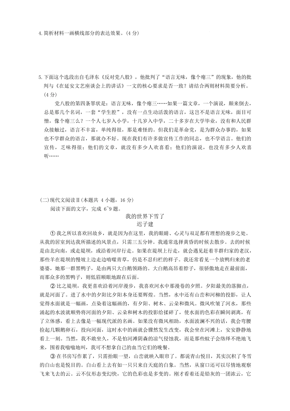 湖南长沙市第一中学2025-2026学年高一上学期期末考试语文试卷.docx_第3页