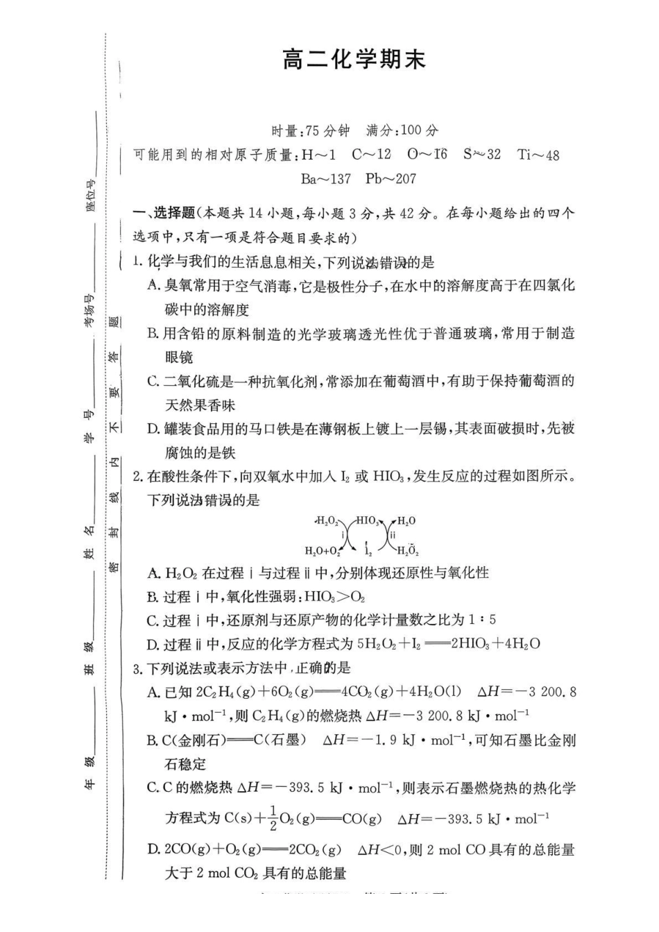 湖南长沙市湖南师范大学附属中学2025-2026学年高二上学期1月期末化学试卷(含解析).pdf_第1页