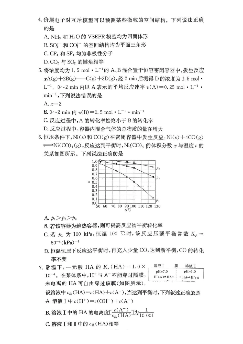 湖南长沙市湖南师范大学附属中学2025-2026学年高二上学期1月期末化学试卷(含解析).pdf_第2页