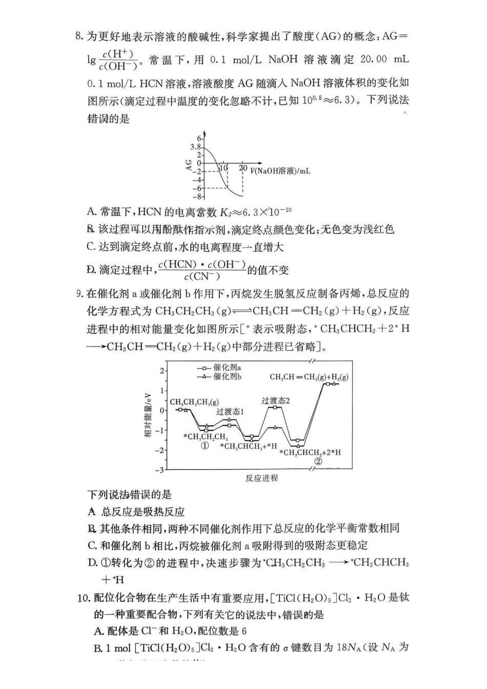湖南长沙市湖南师范大学附属中学2025-2026学年高二上学期1月期末化学试卷(含解析).pdf_第3页