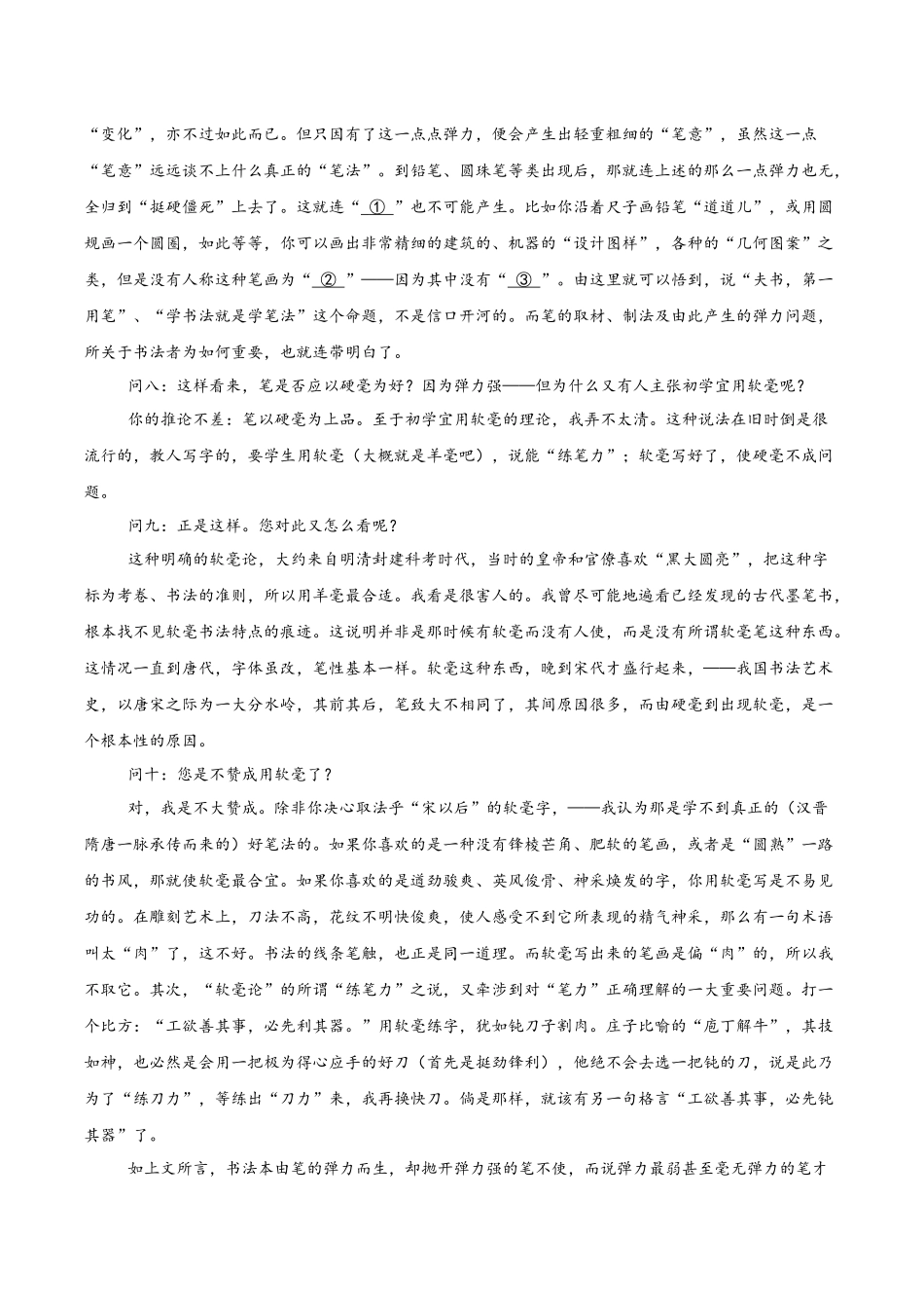 湖南长沙市湖南师范大学附属中学2025-2026学年高二上学期1月期末语文试卷（含答案）.docx_第2页
