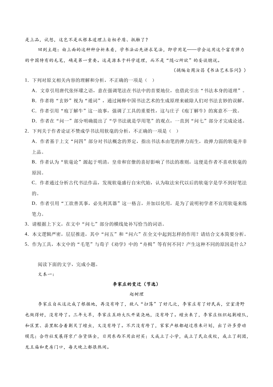 湖南长沙市湖南师范大学附属中学2025-2026学年高二上学期1月期末语文试卷（含答案）.docx_第3页