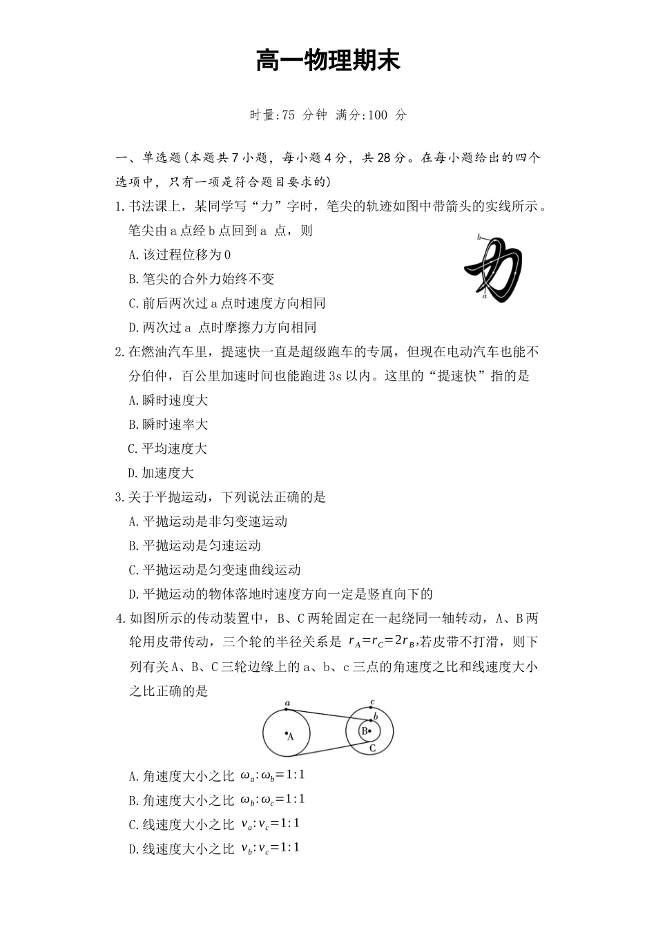 湖南长沙市湖南师范大学附属中学2025-2026学年高一上学期1月期末物理试题.docx_第1页