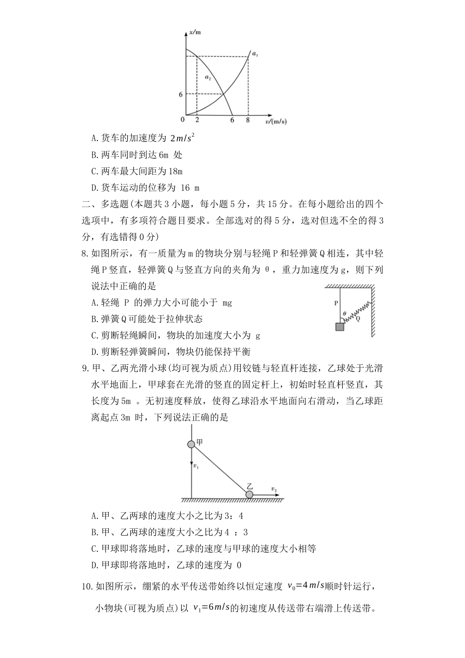 湖南长沙市湖南师范大学附属中学2025-2026学年高一上学期1月期末物理试题.docx_第3页