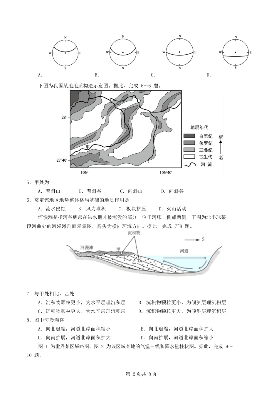 湖南长沙市雅礼中学2025-2026学年高二上学期期末考试地理试卷（含答案）.docx_第2页
