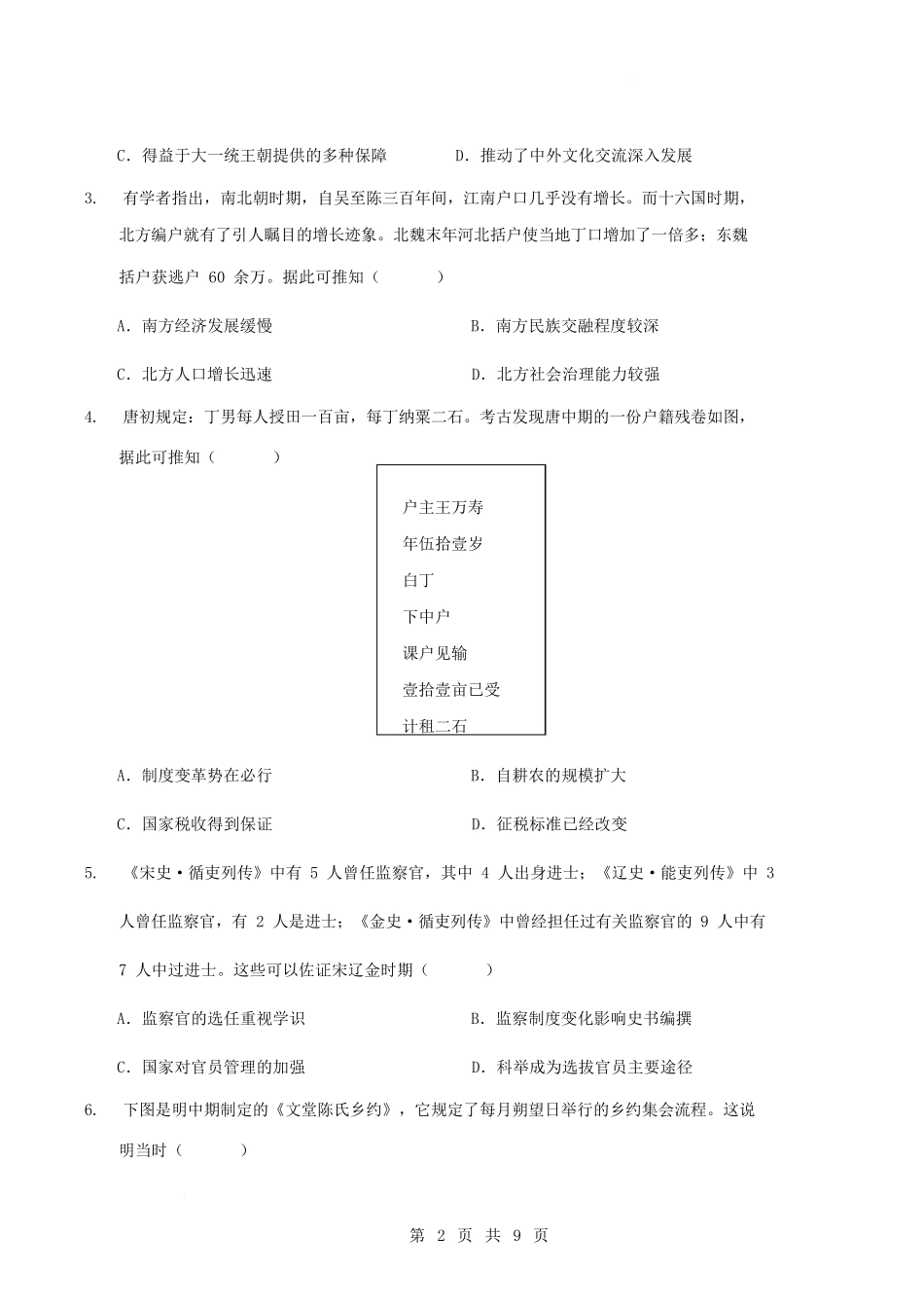 湖南长沙市雅礼中学2025-2026学年高二上学期期末考试历史试卷（含答案）.docx_第2页