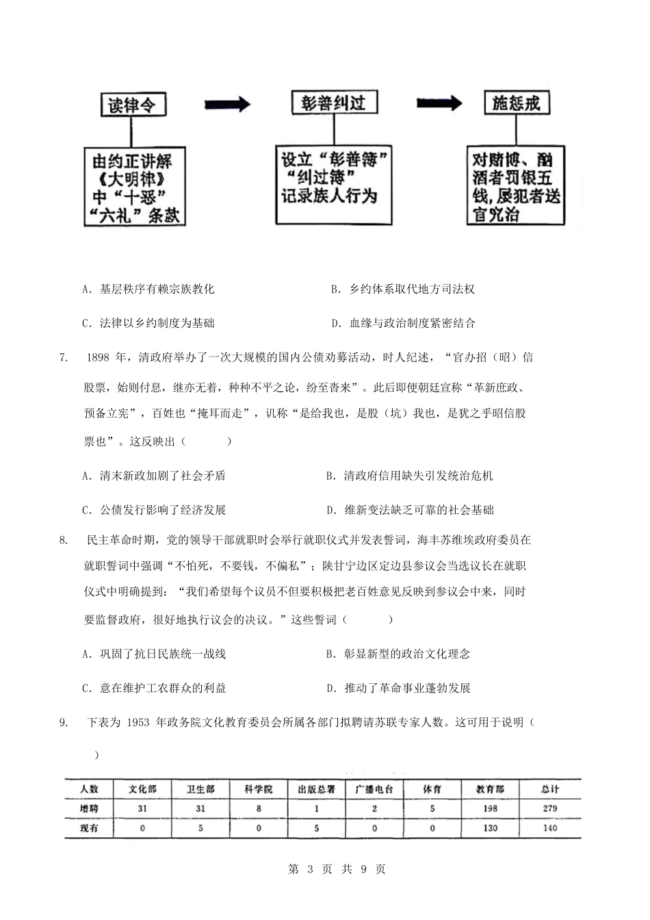 湖南长沙市雅礼中学2025-2026学年高二上学期期末考试历史试卷（含答案）.docx_第3页