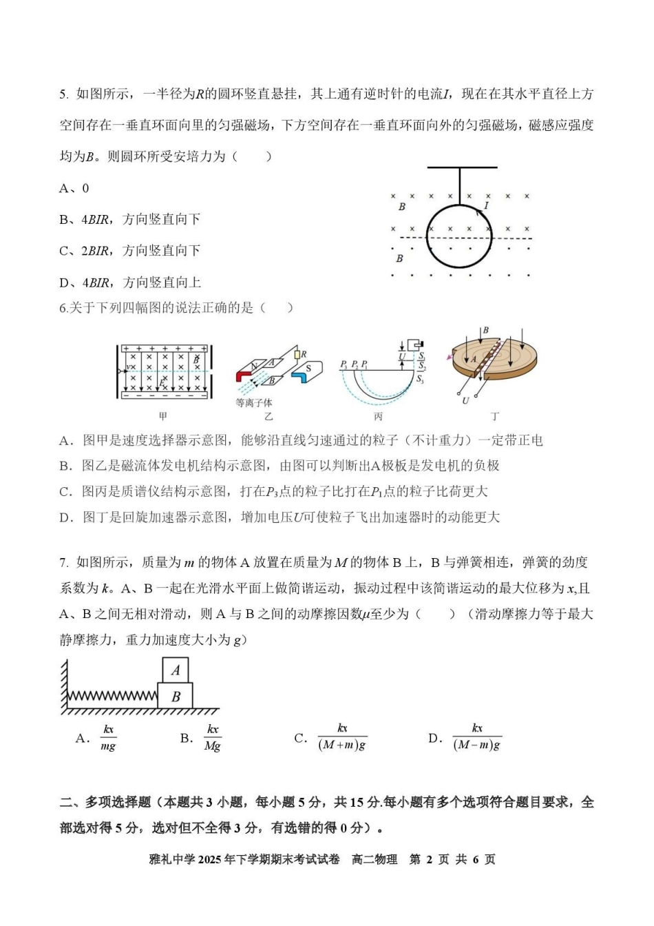 湖南长沙市雅礼中学2025-2026学年高二上学期期末考试物理试卷（含解析）.pdf_第2页