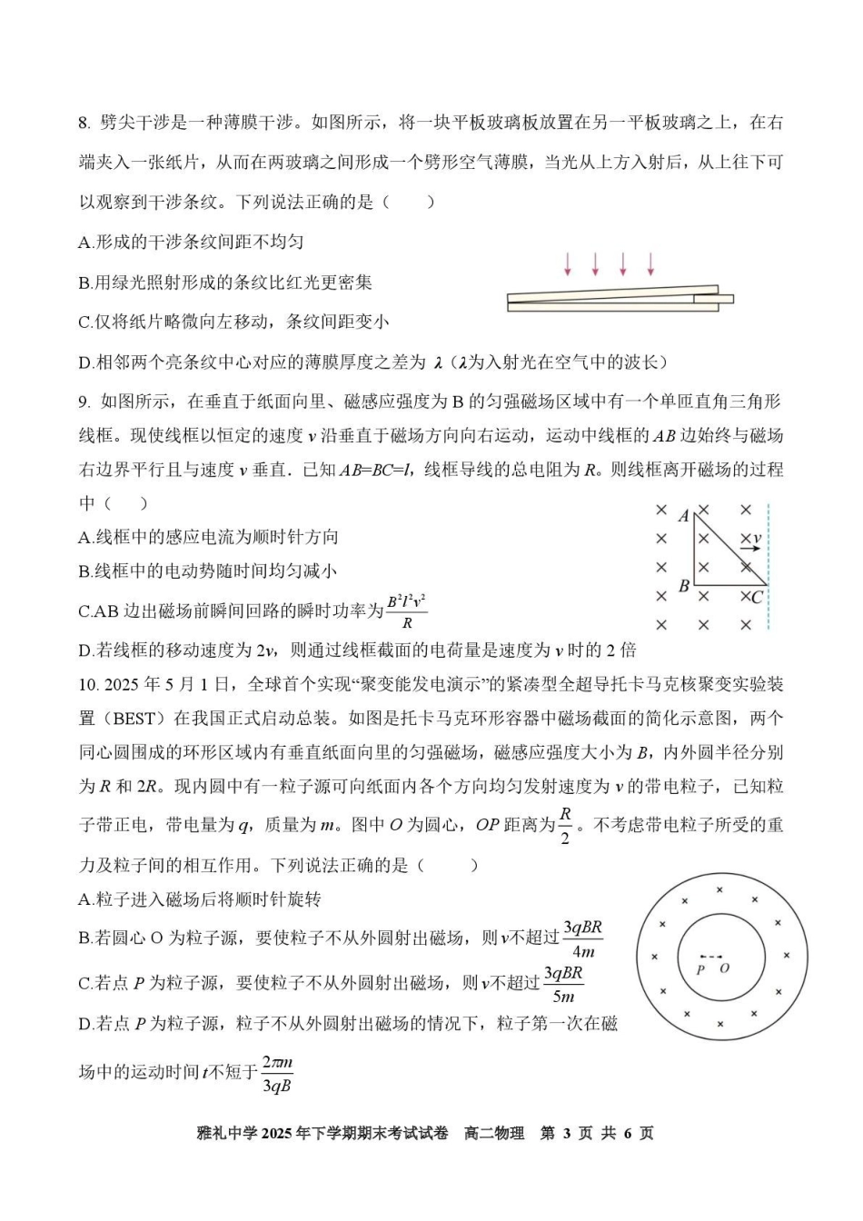 湖南长沙市雅礼中学2025-2026学年高二上学期期末考试物理试卷（含解析）.pdf_第3页