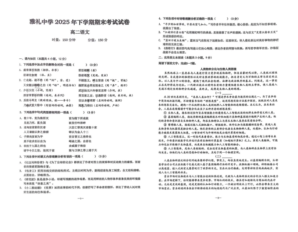 湖南长沙市雅礼中学2025-2026学年高二上学期期末考试语文试卷（含答案）.pdf_第1页