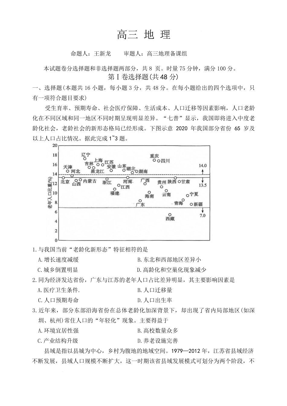 湖南长沙市雅礼中学2025-2026学年高三上学期2月期末地理试题(含答案).pdf_第1页