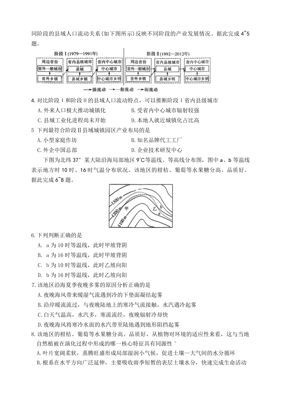 湖南长沙市雅礼中学2025-2026学年高三上学期2月期末地理试题(含答案).pdf_第2页