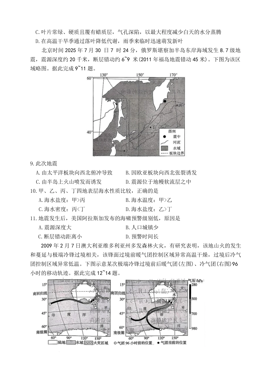 湖南长沙市雅礼中学2025-2026学年高三上学期2月期末地理试题(含答案).pdf_第3页