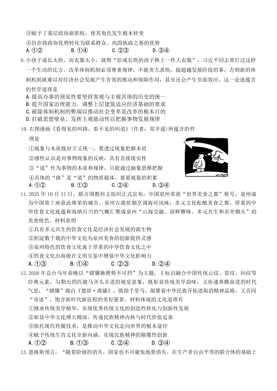 湖南长沙市雅礼中学2025-2026学年高三上学期2月期末考试政治试题(含答案).pdf_第3页