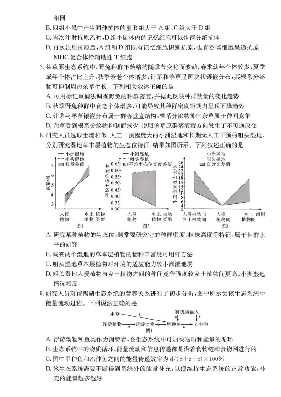 湖南长沙市雅礼中学2025-2026学年高三上学期2月期末生物试题(含答案).pdf_第3页