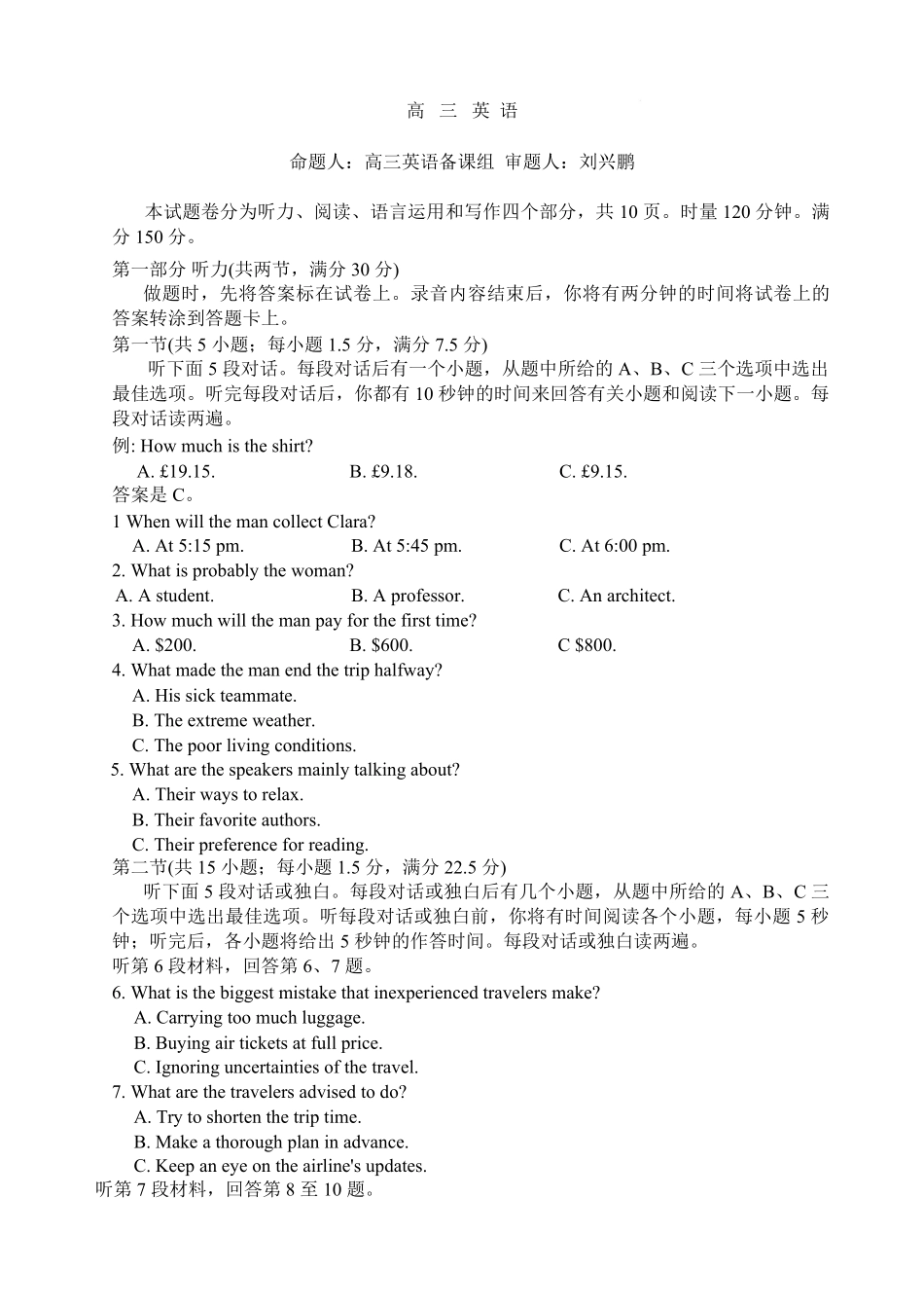 湖南长沙市雅礼中学2025-2026学年高三上学期2月期末英语试题(含答案).pdf_第1页
