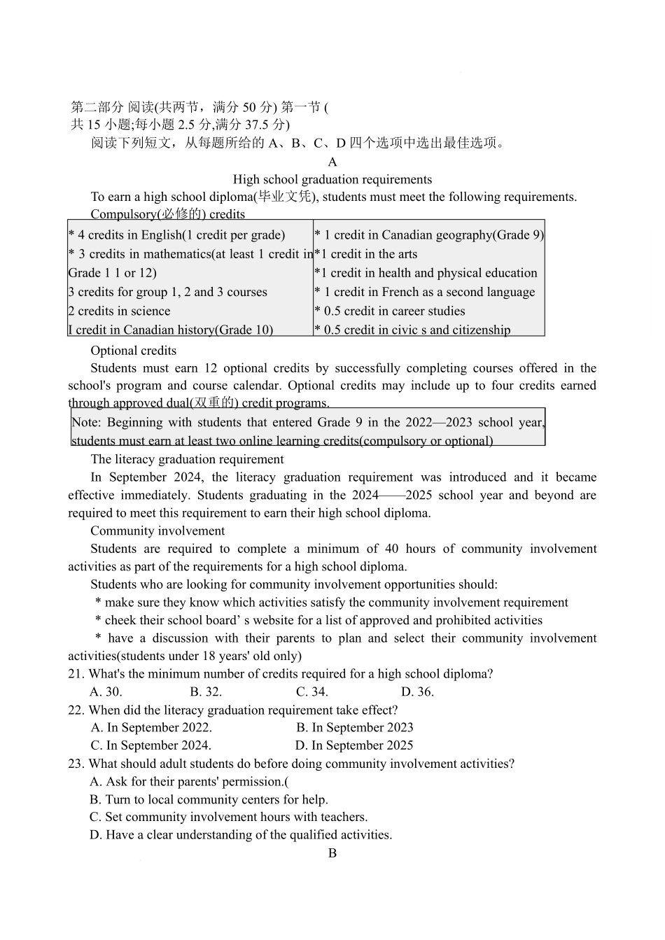湖南长沙市雅礼中学2025-2026学年高三上学期2月期末英语试题(含答案).pdf_第3页
