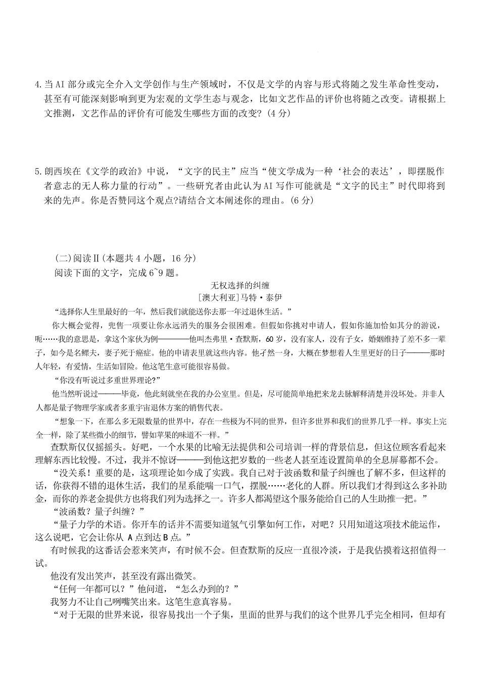 湖南长沙市雅礼中学2025-2026学年高三上学期2月期末语文试题(含答案).pdf_第3页