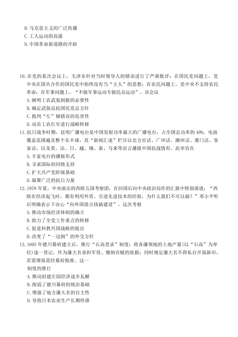 湖南长沙市雅礼中学2025-2026学年高三上学期期末考试历史试题(含答案).pdf_第3页