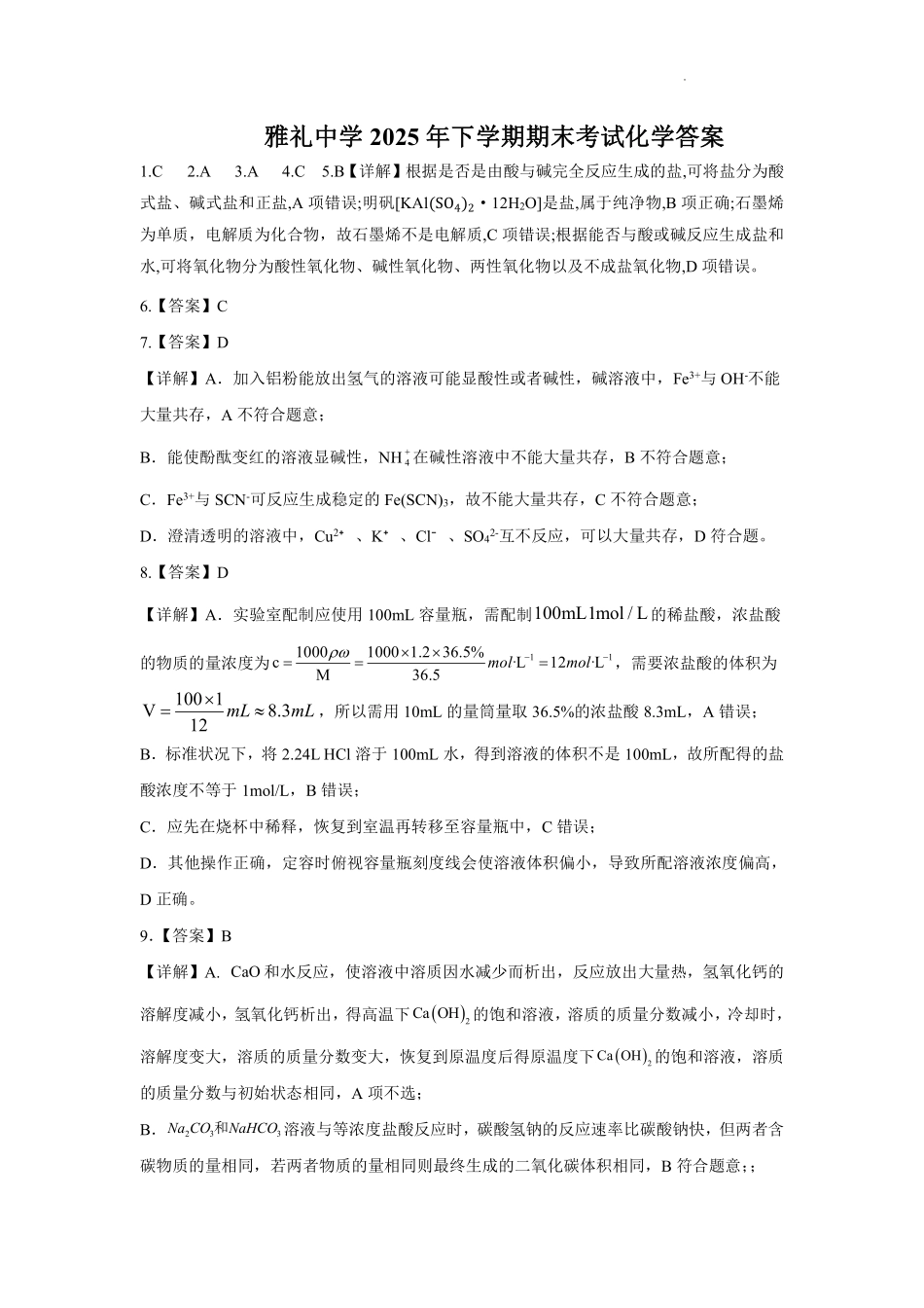 湖南长沙市雅礼中学2025-2026学年高一上学期期末化学答案.pdf_第1页