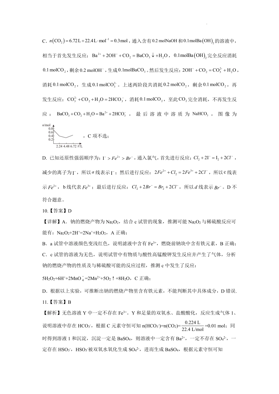 湖南长沙市雅礼中学2025-2026学年高一上学期期末化学答案.pdf_第2页