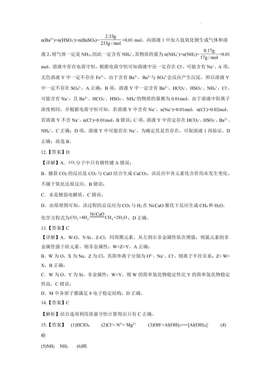 湖南长沙市雅礼中学2025-2026学年高一上学期期末化学答案.pdf_第3页