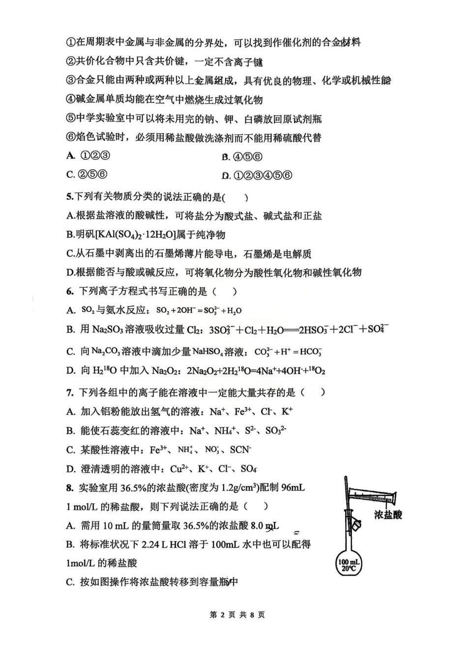 湖南长沙市雅礼中学2025-2026学年高一上学期期末化学试卷.pdf_第2页