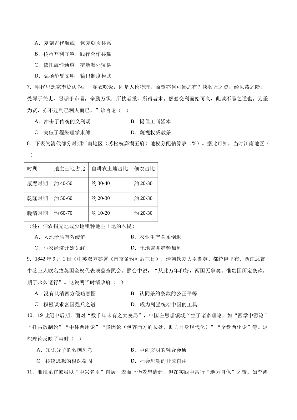 湖南长沙市雅礼中学2025-2026学年高一上学期期末考试历史试卷（含答案）.docx_第2页