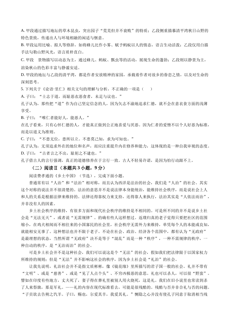 湖南长沙市雅礼中学2025-2026学年高一上学期期末语文试题(含答案).docx_第2页