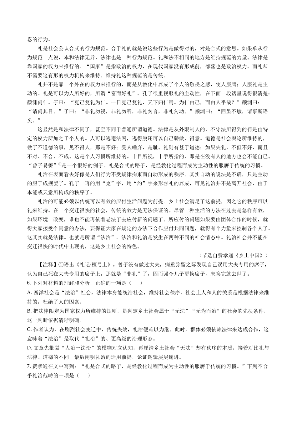 湖南长沙市雅礼中学2025-2026学年高一上学期期末语文试题(含答案).docx_第3页