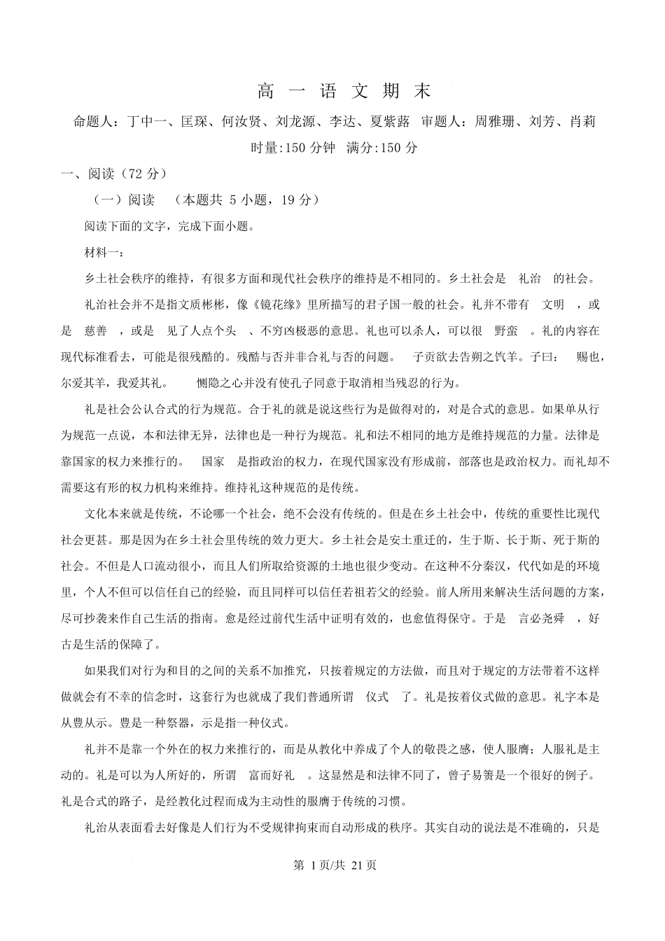 湖南长沙市岳麓区湖南师范大学附属中学2025-2026学年高一上学期1月期末练习语文试题（解析版）.docx_第1页
