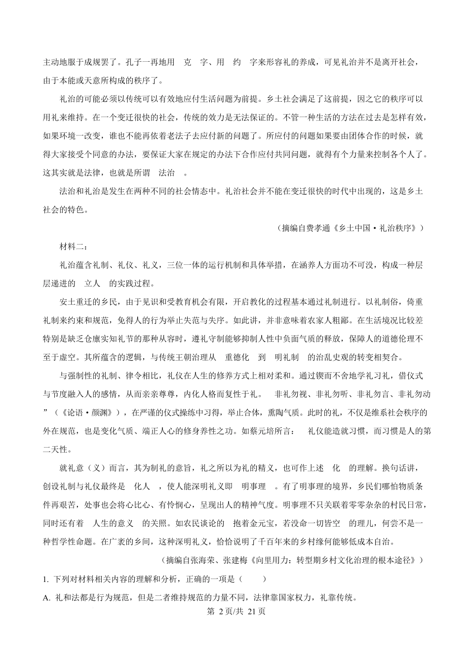 湖南长沙市岳麓区湖南师范大学附属中学2025-2026学年高一上学期1月期末练习语文试题（解析版）.docx_第2页