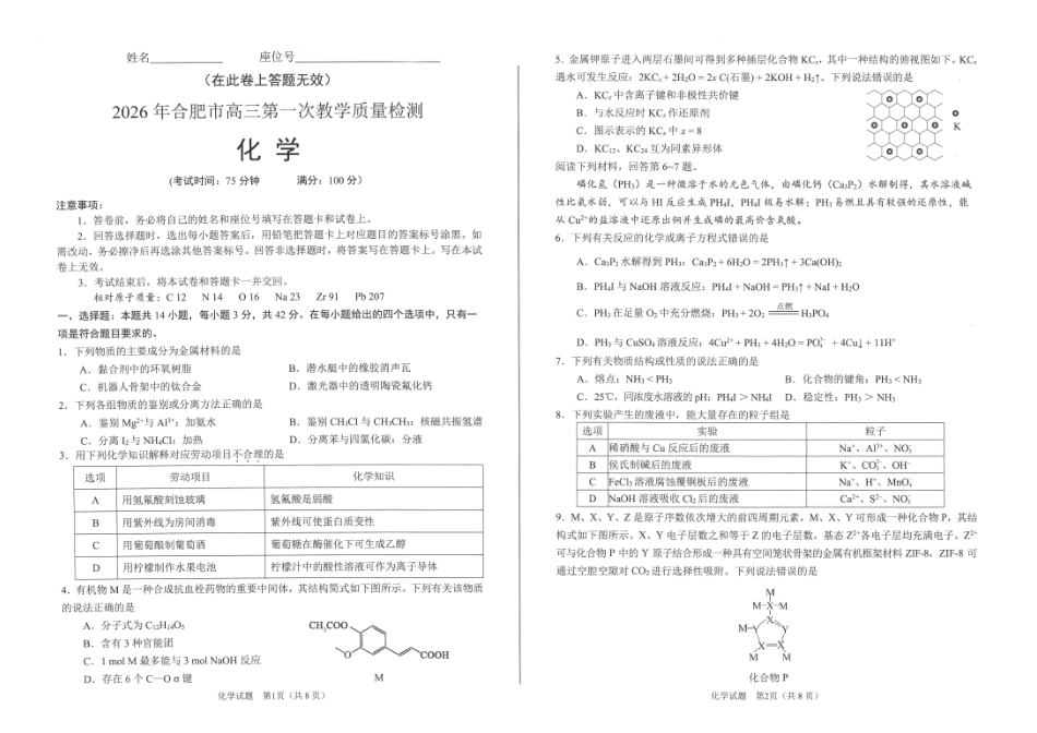 化学()安徽合肥市普通高中2026年高三年级第一次教学质量检测（合肥一模）（2.9-2.10）.pdf_第1页