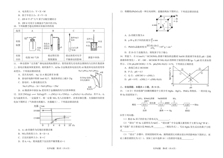化学()安徽合肥市普通高中2026年高三年级第一次教学质量检测（合肥一模）（2.9-2.10）.pdf_第2页