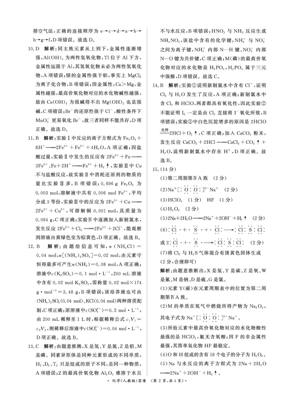 化学()答案青桐鸣大联考河南普通高中2025-2026学年（上）高一年级期末考试（2.2-2.3）.pdf_第2页