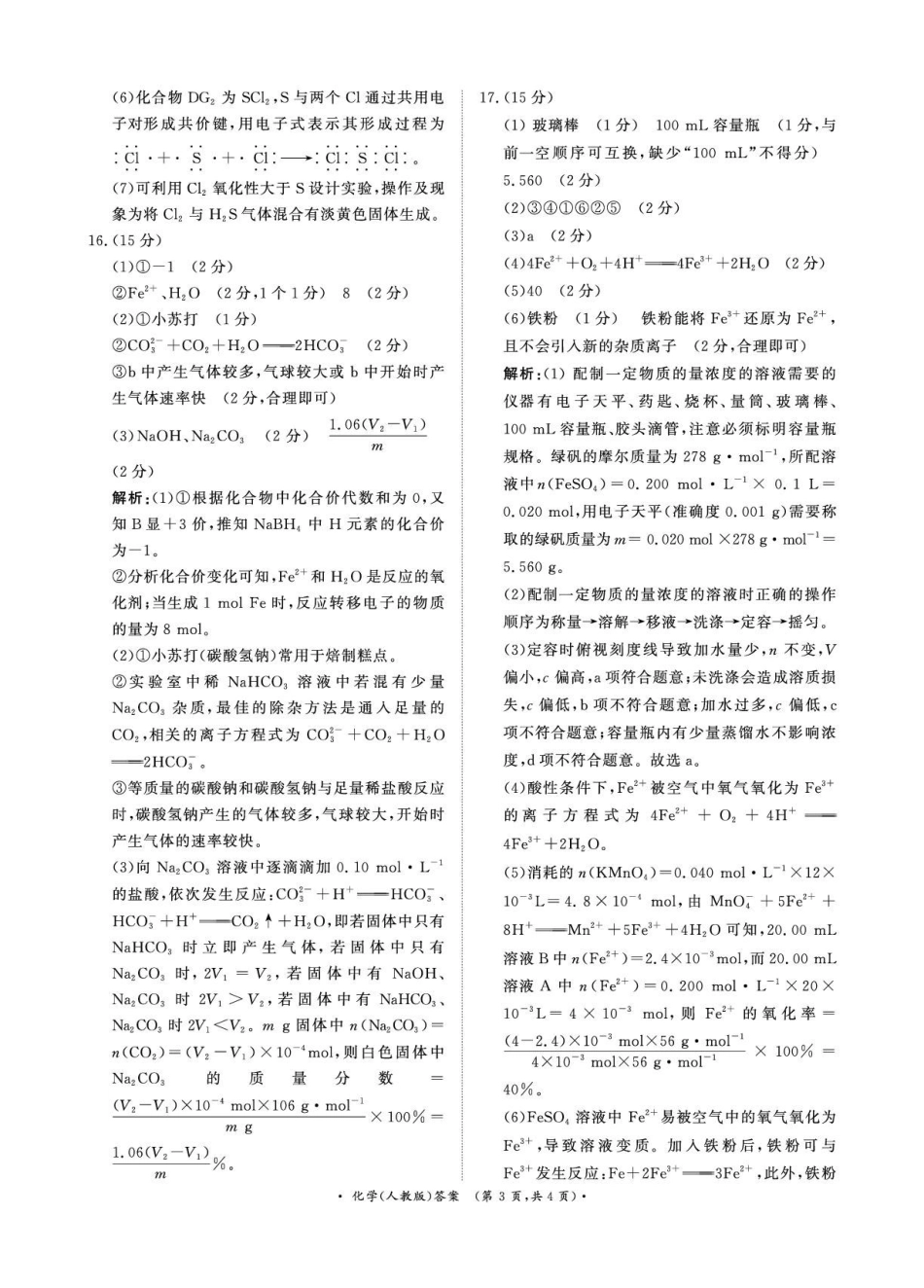 化学()答案青桐鸣大联考河南普通高中2025-2026学年（上）高一年级期末考试（2.2-2.3）.pdf_第3页