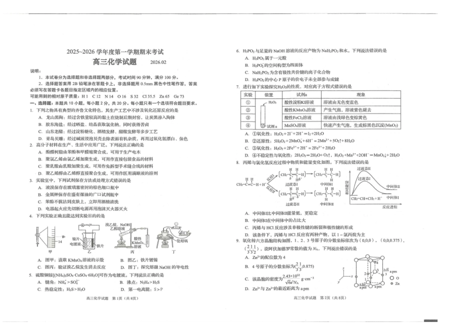 化学()山东青岛市2025-2026学年度第一学期干净期末专业水平检测考试(2.2-2.4).pdf_第1页